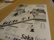 コンペ班スタート