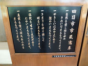 市民憲章と四日市公害