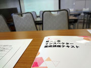 『インスペクター』ってわかりますか？